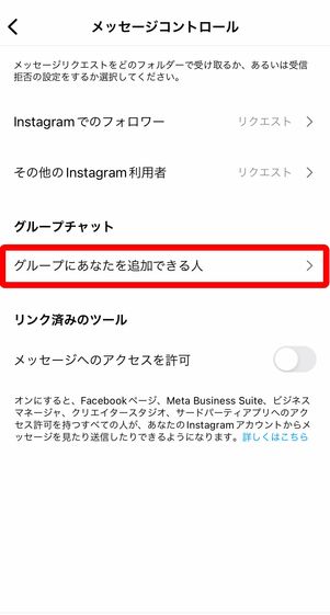 メッセージコントロールでグループチャットを設定