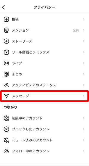 DM受信設定