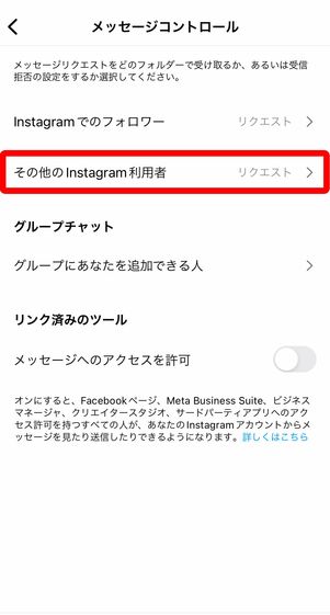DM受信設定