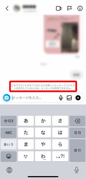 DMを制限しているアカウントへの送信画面