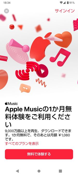 ［無料で体験する］をタップ