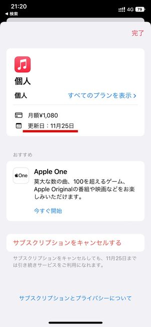 無料トライアルの終了期日が確認できる