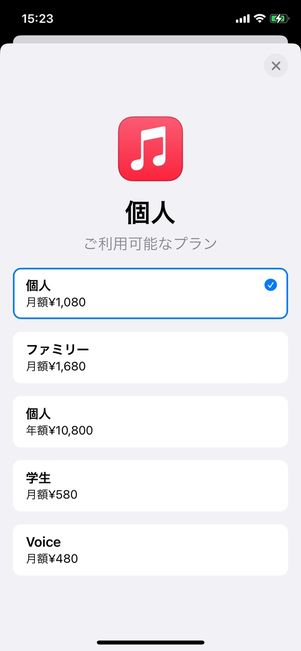 Apple Music 個人プラン