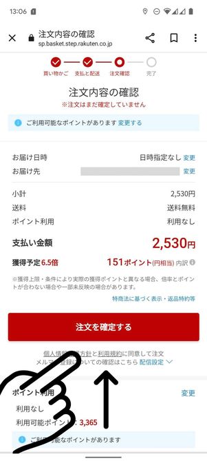 注文内容の確認