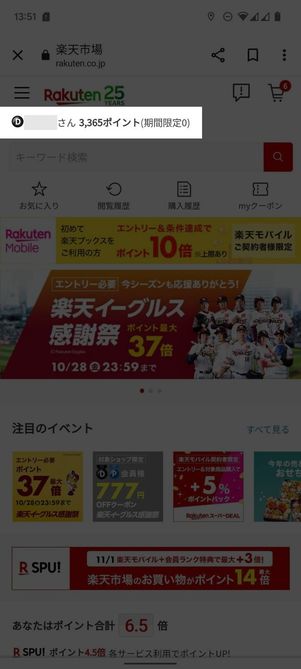 楽天市場