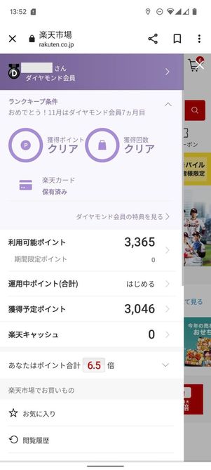 楽天市場