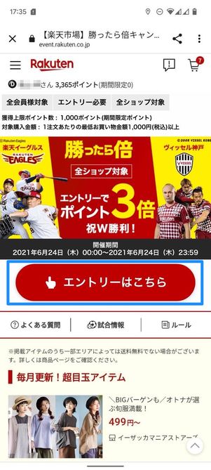 エントリーはこちら