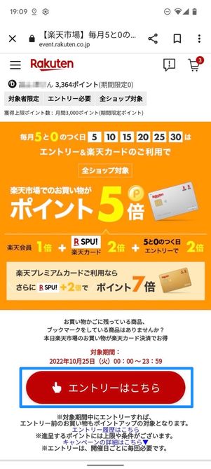 楽天市場 5と0のつく日