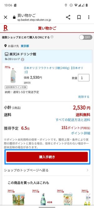 楽天市場