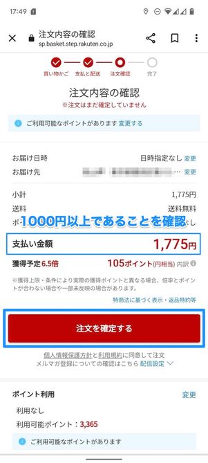 注文を確定する
