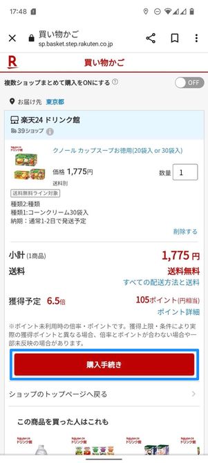 購入手続き