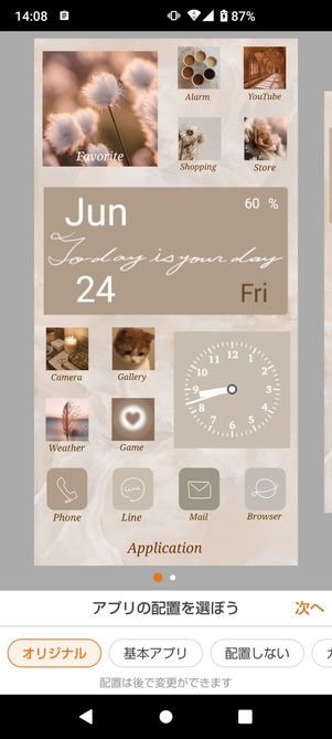 【Androidアプリのアイコンを変更】Yahoo!きせかえ（設定）