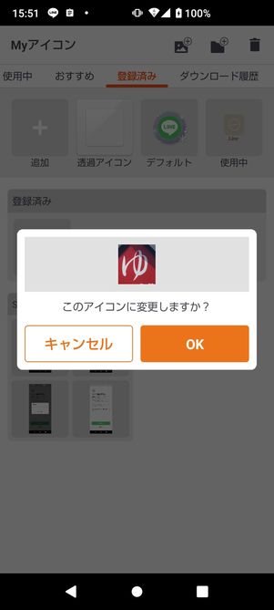 【Androidアプリのアイコンを変更】Yahoo!きせかえ（アイコンを変更）