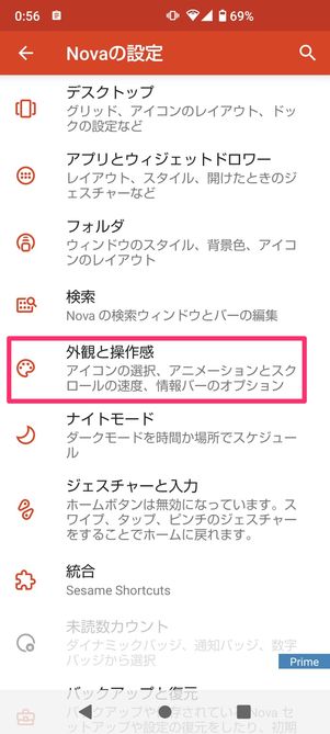 【Androidアプリのアイコンを変更】Nova Launcher（設定）