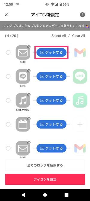 【Androidアプリのアイコンを変更】Widget Club（既存テンプレ）