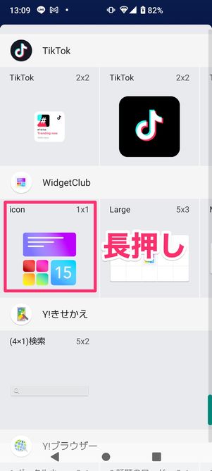 【Androidアプリのアイコンを変更】Widget Club（既存テンプレ）
