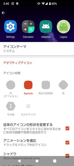 【Androidアプリのアイコンを変更】Nova Launcher（形を選択）
