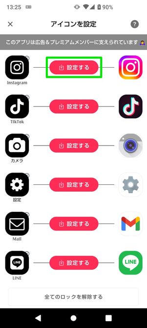 【Androidアプリのアイコンを変更】Widget Club（既存テンプレ）