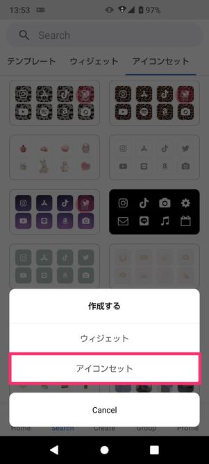 【Androidアプリのアイコンを変更】Widget Club（端末内の画像を設定）