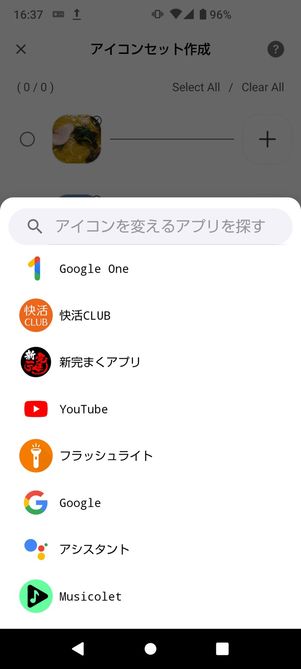 【Androidアプリのアイコンを変更】Widget Club（端末内の画像を設定）