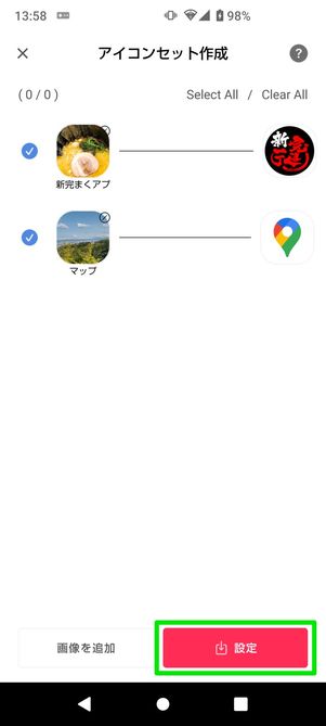 【Androidアプリのアイコンを変更】Widget Club（端末内の画像を設定）