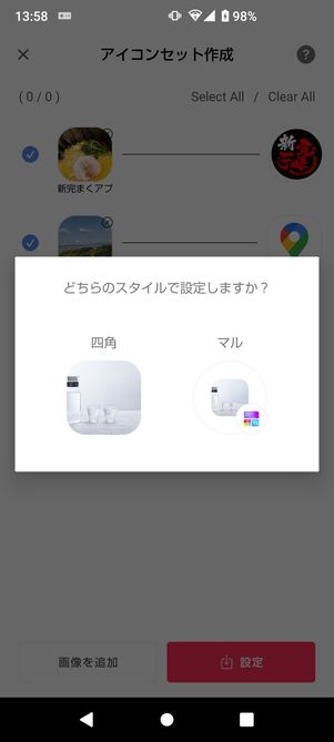 【Androidアプリのアイコンを変更】Widget Club（端末内の画像を設定）