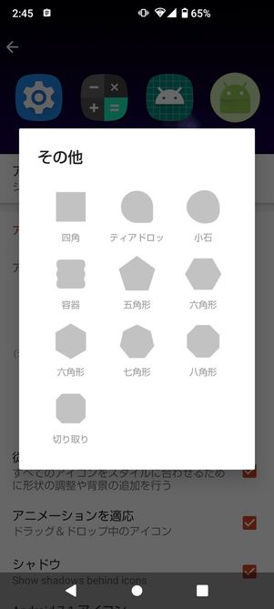 【Androidアプリのアイコンを変更】Nova Launcher（形を選択）
