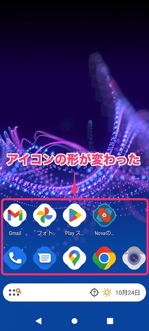【Androidアプリのアイコンを変更】Nova Launcher（変更完了）