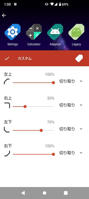 【Androidアプリのアイコンを変更】Nova Launcher（形を選択）