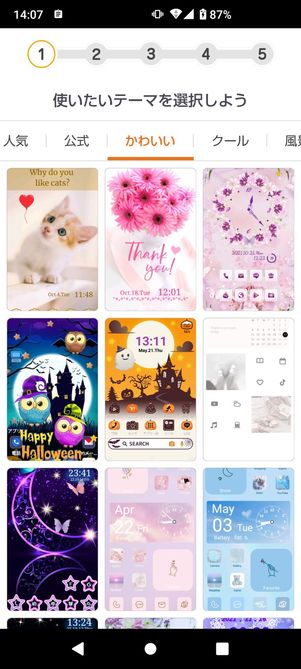 【Androidアプリのアイコンを変更】Yahoo!きせかえ（設定）