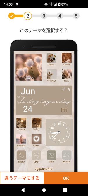 【Androidアプリのアイコンを変更】Yahoo!きせかえ（設定）