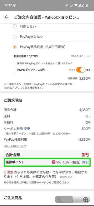 Yahoo!ショッピング支払い方法