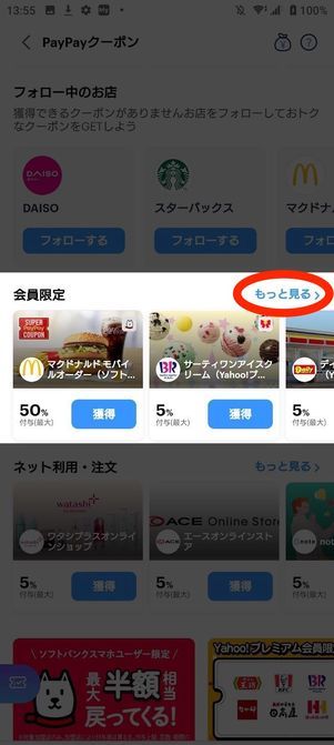 PayPayアプリ