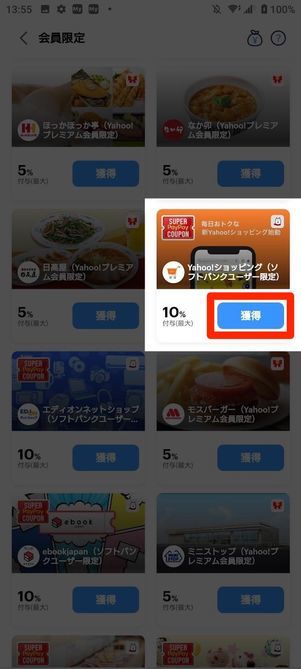 PayPayアプリ
