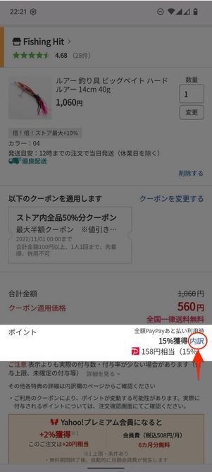 PayPayポイント