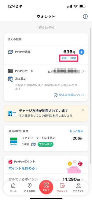PayPay 残高履歴