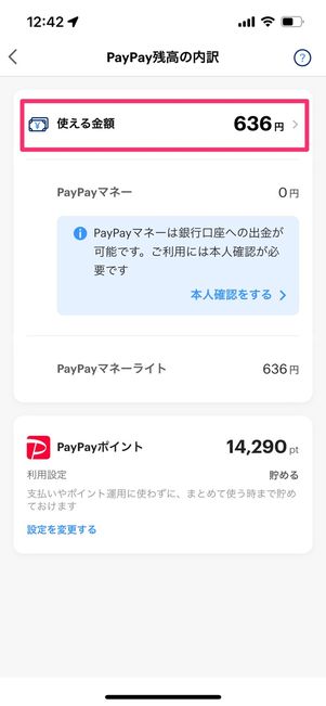 PayPay 残高履歴