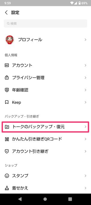 【LINE】トーク履歴の復元(Android)