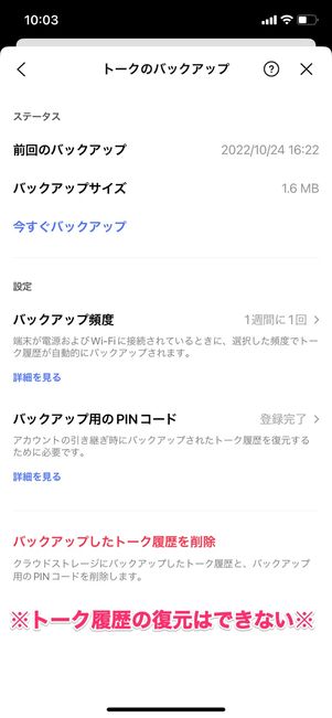【LINE】トーク履歴の復元(iPhone)