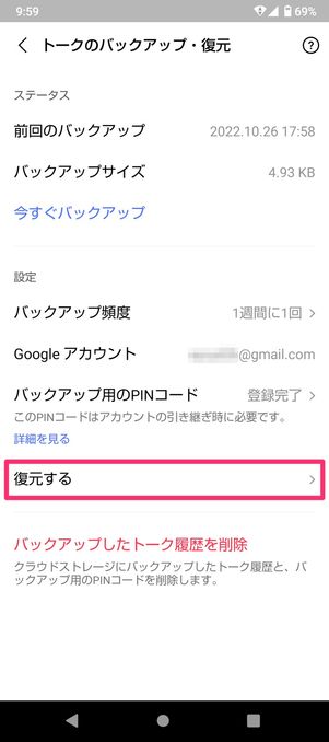 【LINE】トーク履歴の復元(Android)