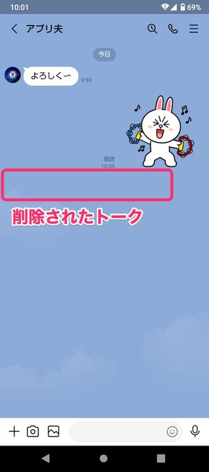 【LINE】トーク履歴の復元(Android)