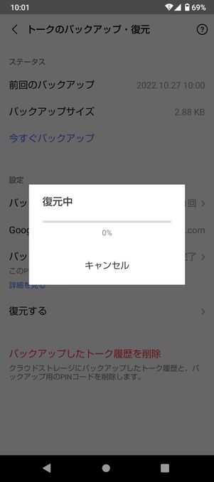 【LINE】トーク履歴の復元(Android)