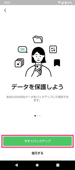 【LINE】PINコードの設定(Android)