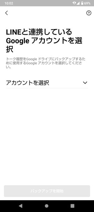 【LINE】PINコードの設定(Android)
