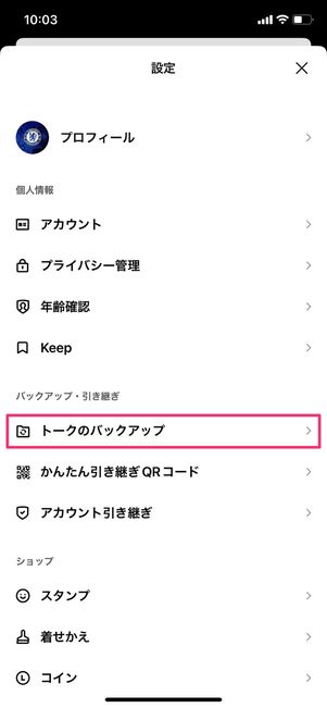 【LINE】トーク履歴の復元(iPhone)