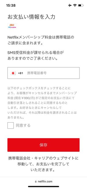 Netflix　auかんたん決済