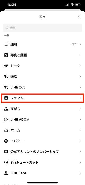 【LINE】設定画面(フォント)