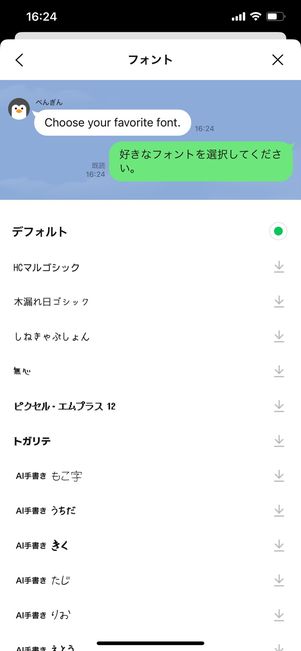【LINE】設定画面(フォント)
