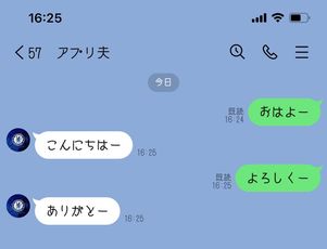 【LINE】設定画面(フォント)