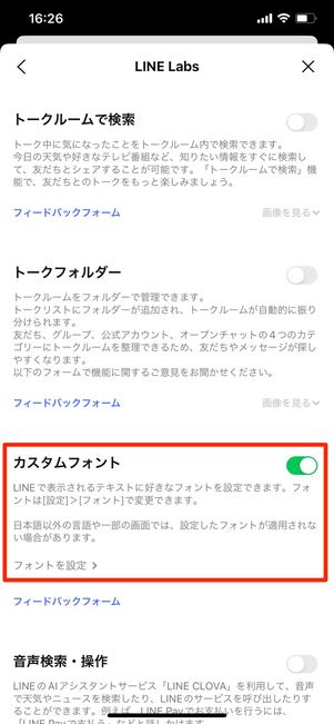 【LINE】設定画面(フォント)